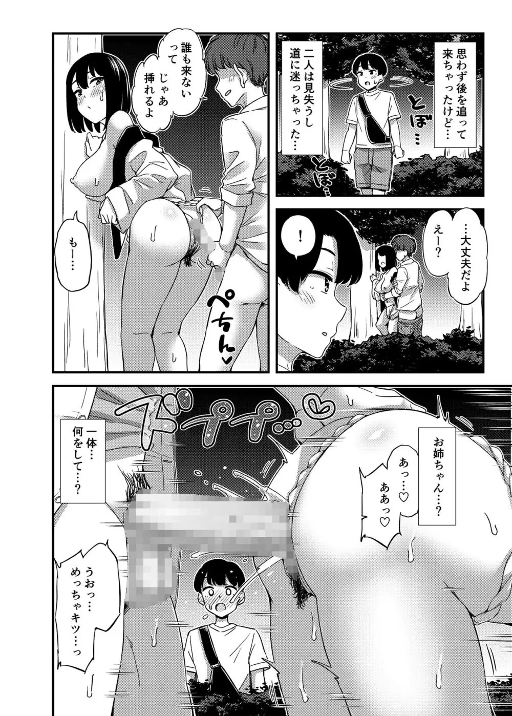 隣の家のおねーさんと… - page7