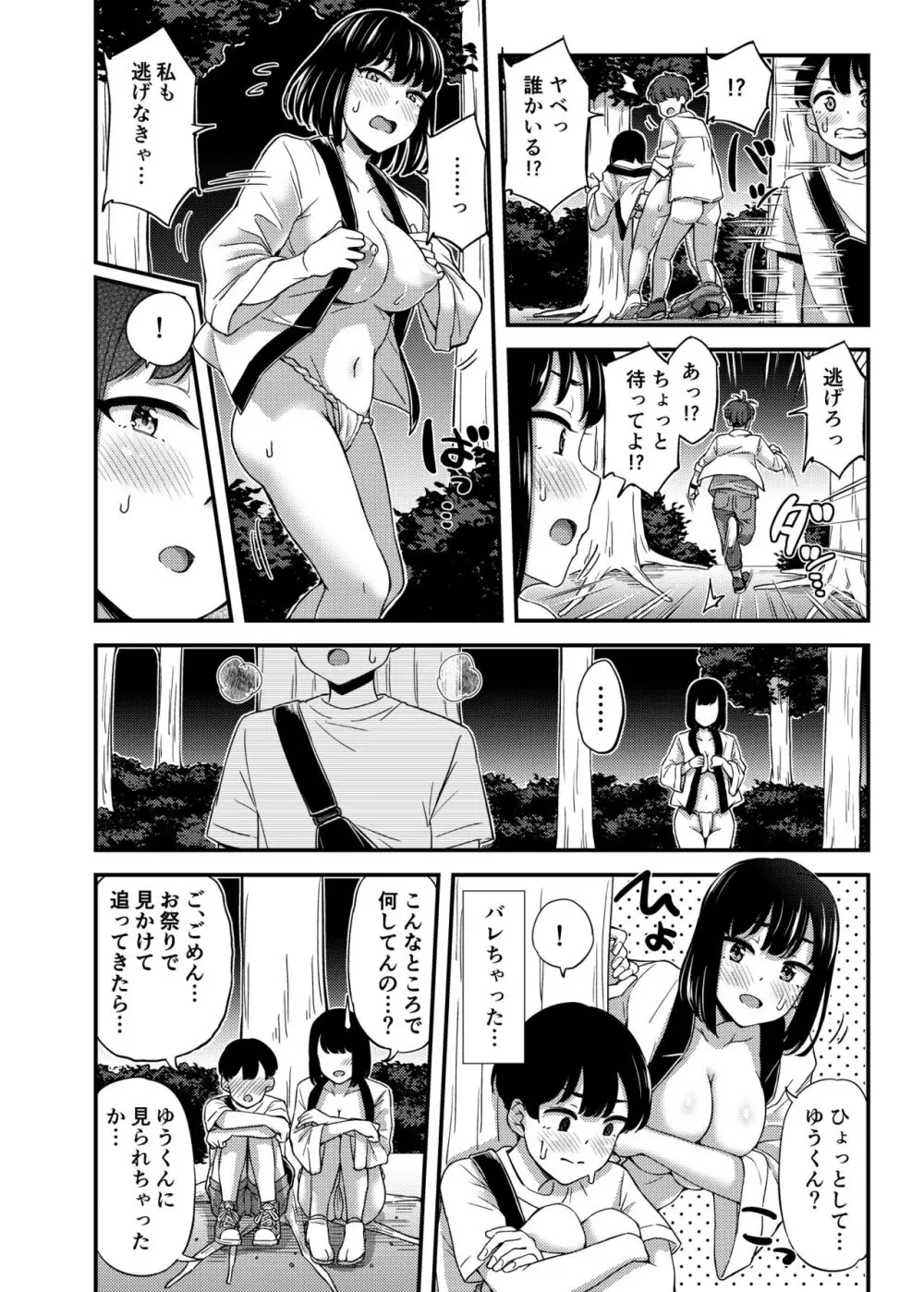 隣の家のおねーさんと… - page9