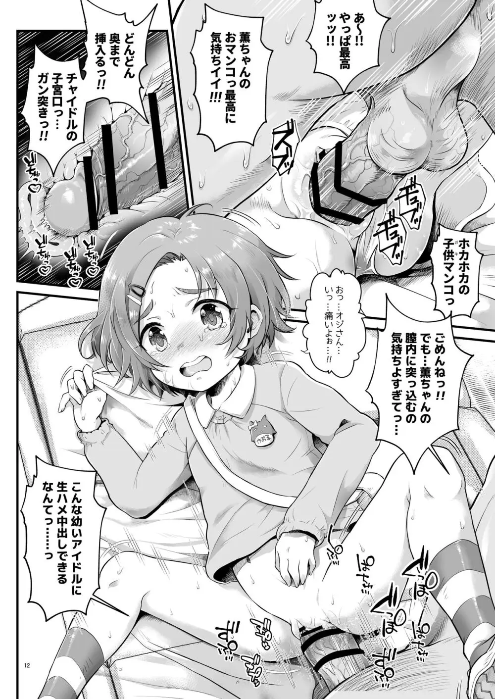 THE chiDOLM@STER シンデレラリトルガールズ ～温泉旅館 宴会場STAGE～ - page12