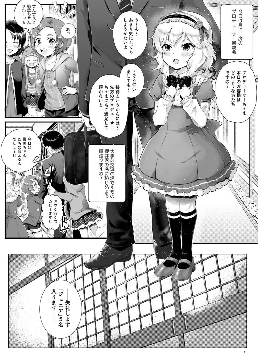 THE chiDOLM@STER シンデレラリトルガールズ ～温泉旅館 宴会場STAGE～ - page4