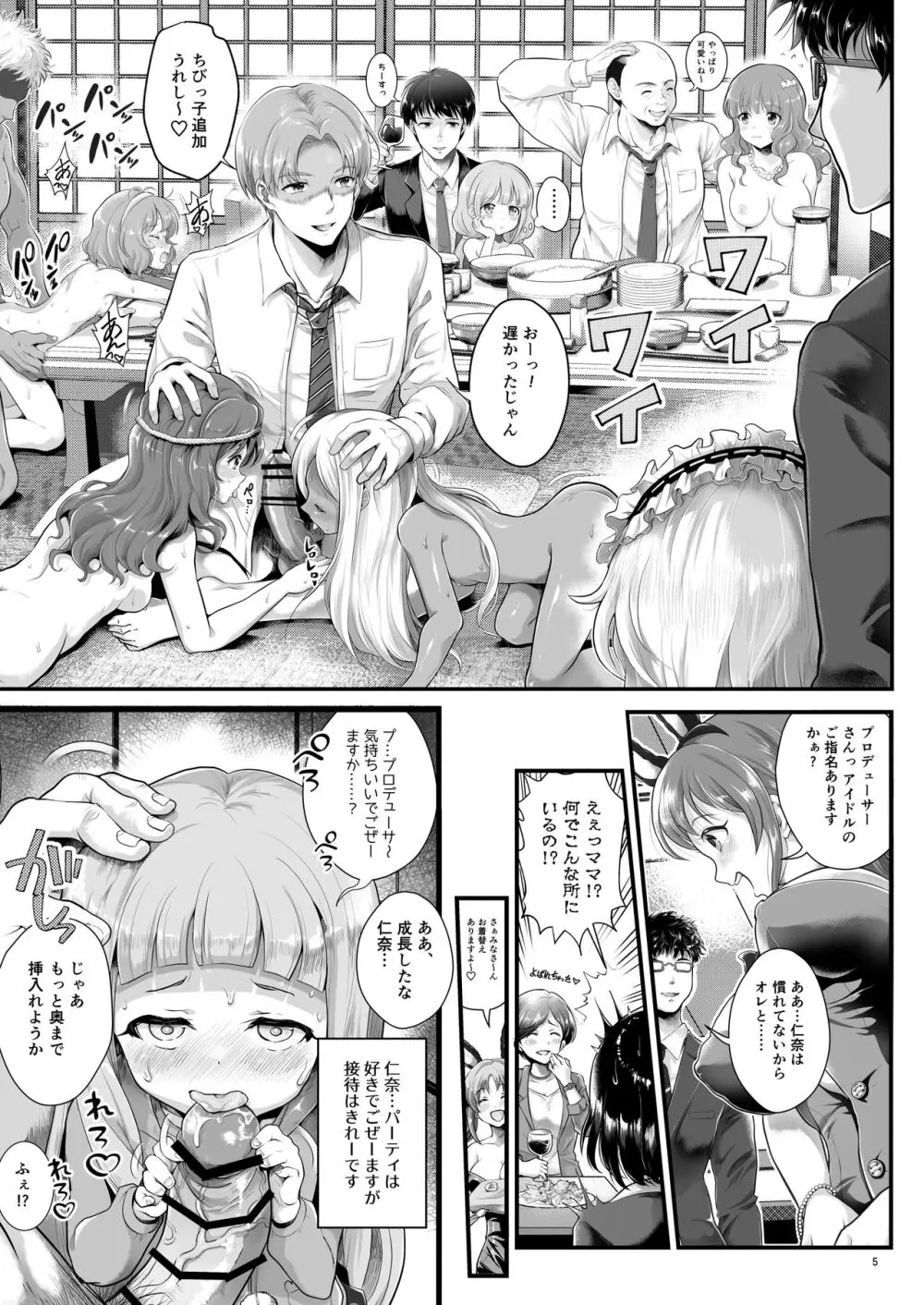 THE chiDOLM@STER シンデレラリトルガールズ ～温泉旅館 宴会場STAGE～ - page5