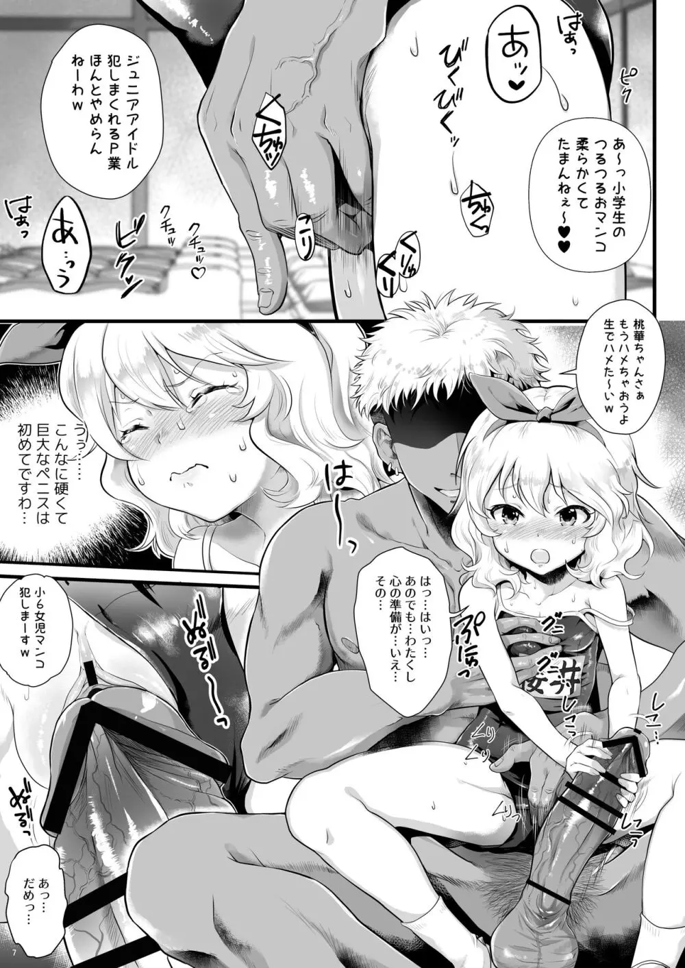 THE chiDOLM@STER シンデレラリトルガールズ ～温泉旅館 宴会場STAGE～ - page7