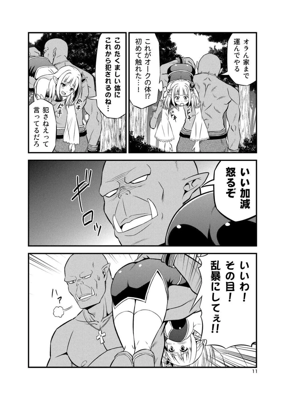 変態エルフと真面目オーク 同人版総集編 - page10