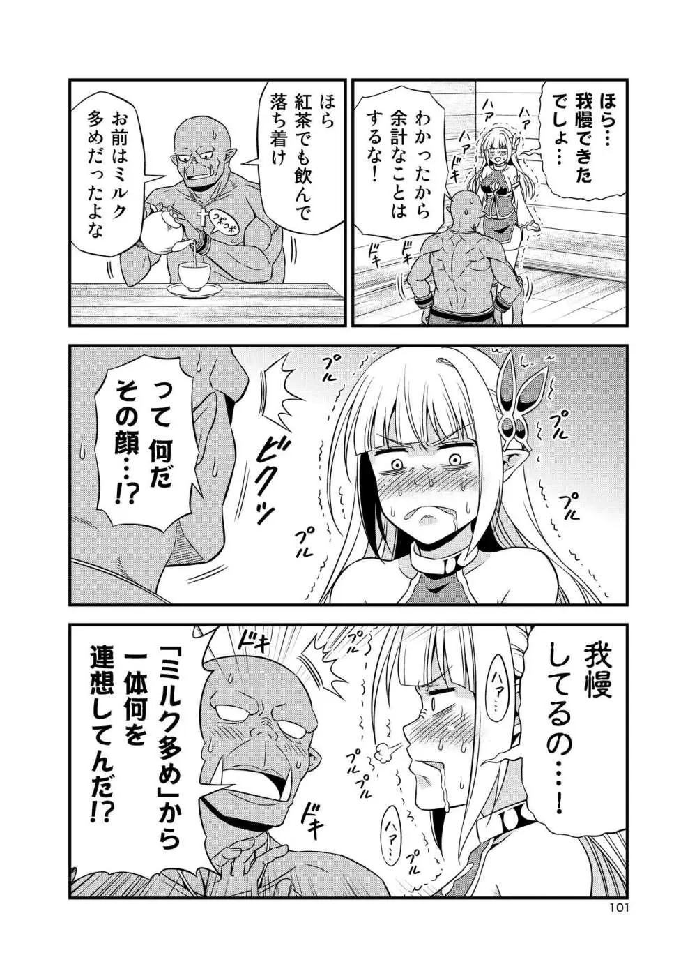 変態エルフと真面目オーク 同人版総集編 - page100