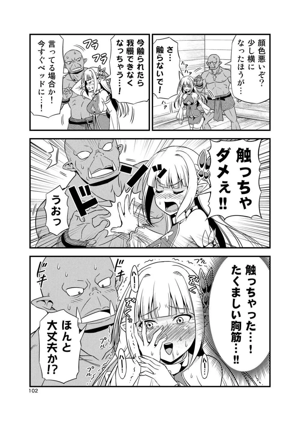 変態エルフと真面目オーク 同人版総集編 - page101