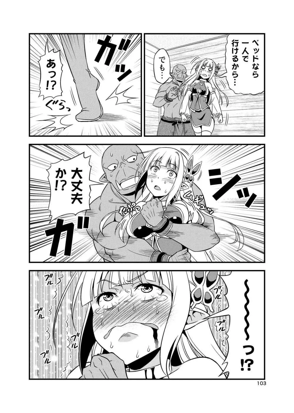 変態エルフと真面目オーク 同人版総集編 - page102