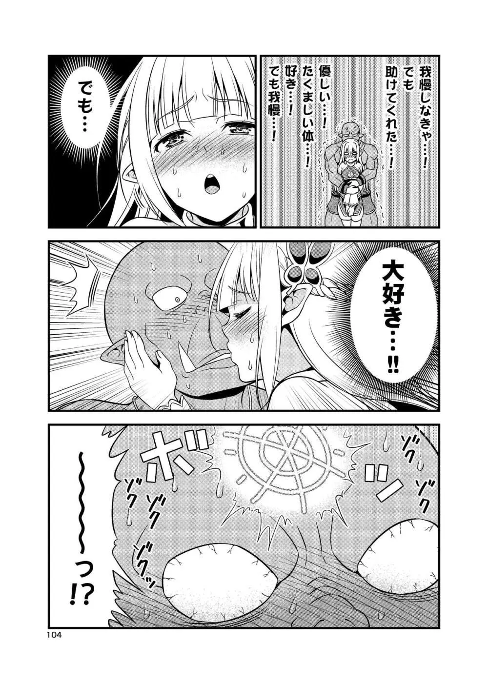 変態エルフと真面目オーク 同人版総集編 - page103