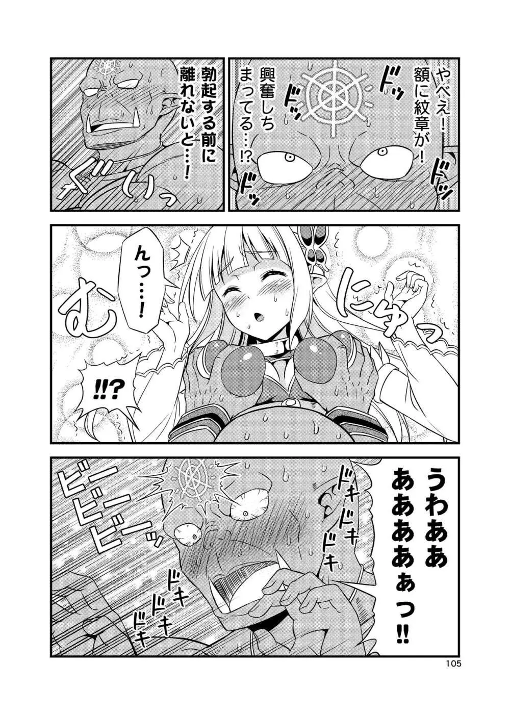 変態エルフと真面目オーク 同人版総集編 - page104