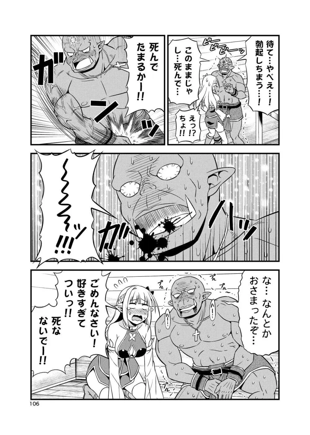 変態エルフと真面目オーク 同人版総集編 - page105