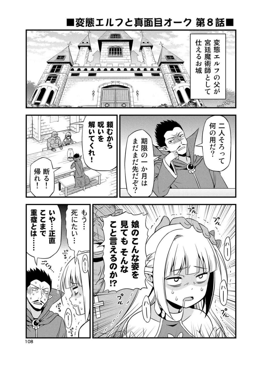 変態エルフと真面目オーク 同人版総集編 - page107