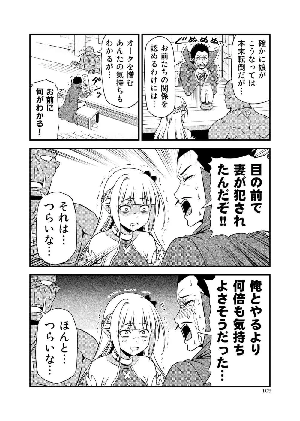 変態エルフと真面目オーク 同人版総集編 - page108