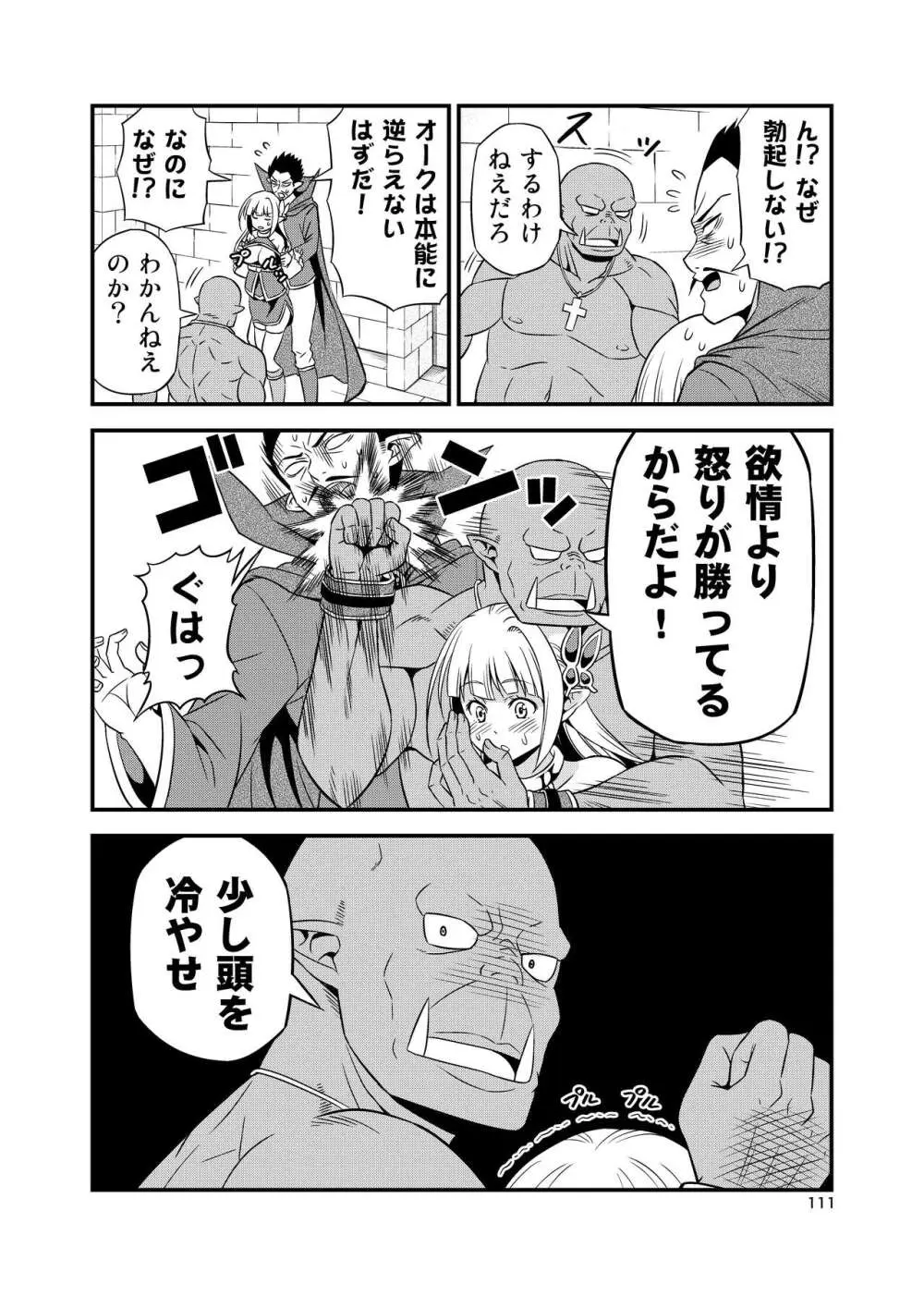 変態エルフと真面目オーク 同人版総集編 - page110