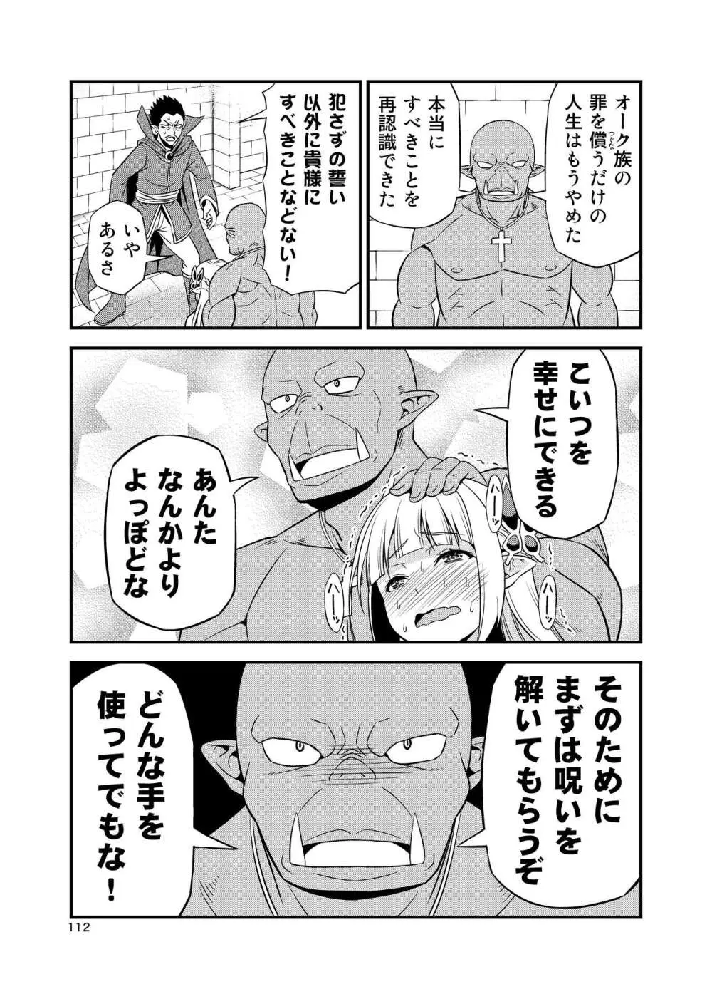 変態エルフと真面目オーク 同人版総集編 - page111