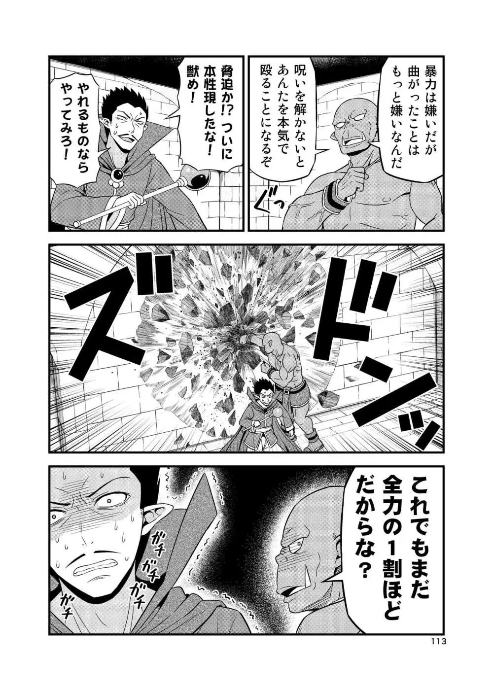 変態エルフと真面目オーク 同人版総集編 - page112