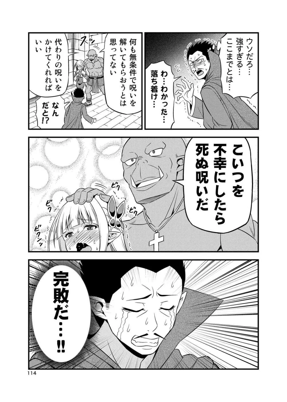 変態エルフと真面目オーク 同人版総集編 - page113