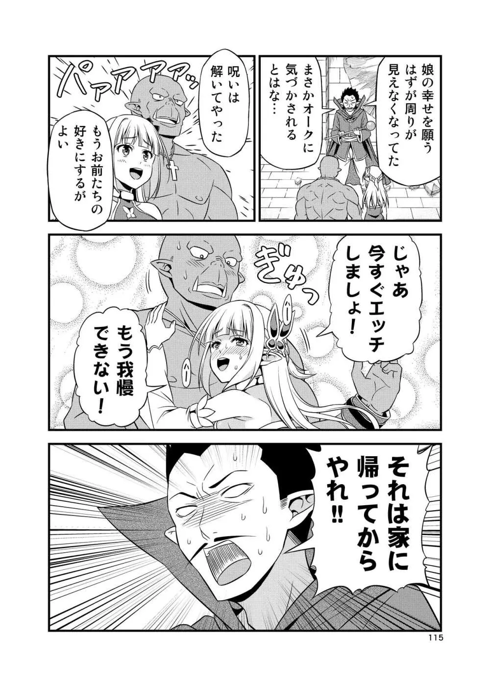 変態エルフと真面目オーク 同人版総集編 - page114