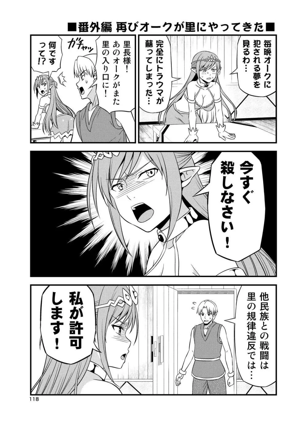 変態エルフと真面目オーク 同人版総集編 - page117