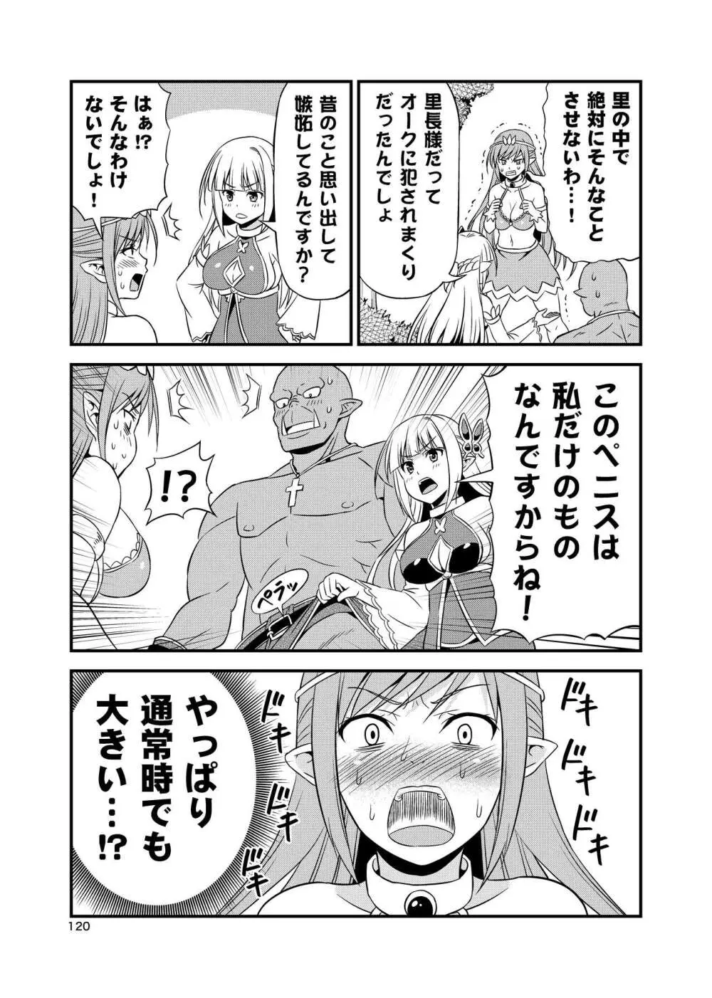 変態エルフと真面目オーク 同人版総集編 - page119