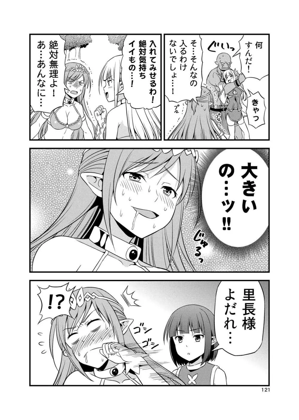 変態エルフと真面目オーク 同人版総集編 - page120