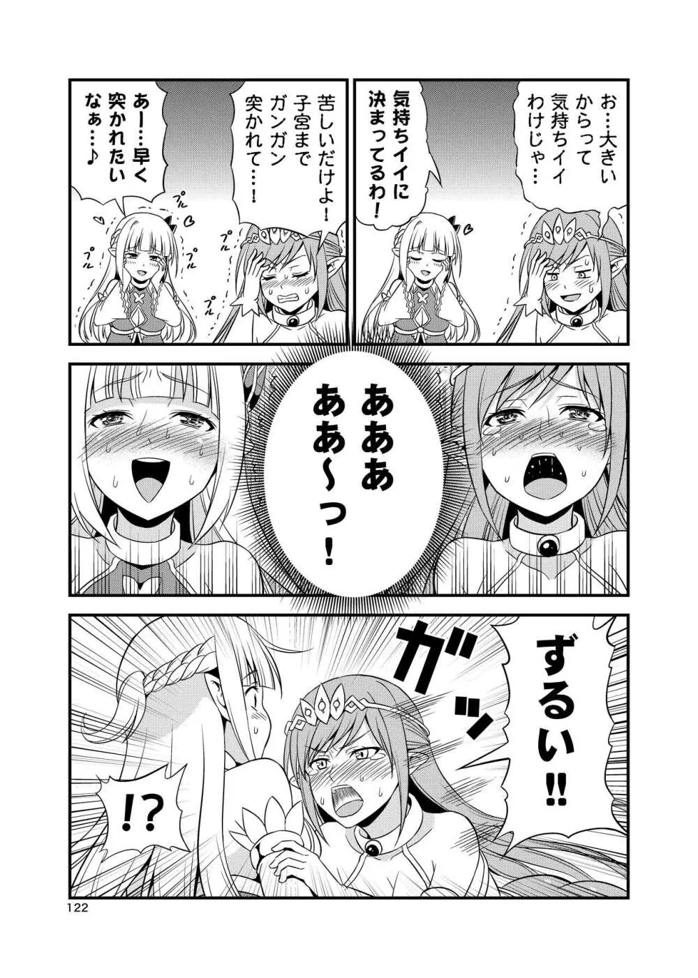 変態エルフと真面目オーク 同人版総集編 - page121