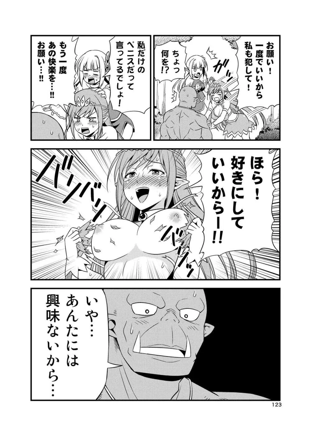 変態エルフと真面目オーク 同人版総集編 - page122