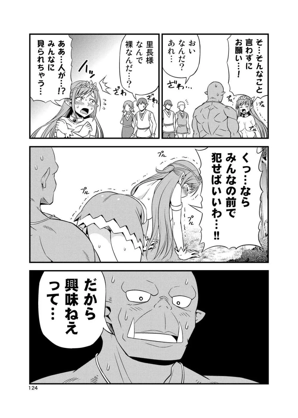 変態エルフと真面目オーク 同人版総集編 - page123