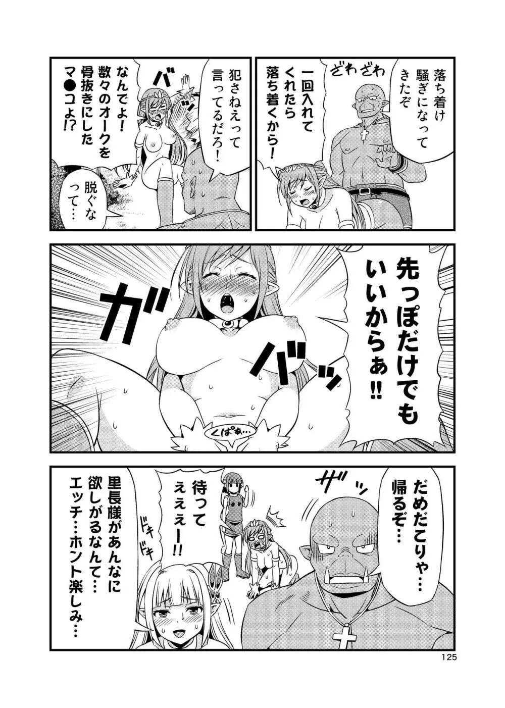 変態エルフと真面目オーク 同人版総集編 - page124