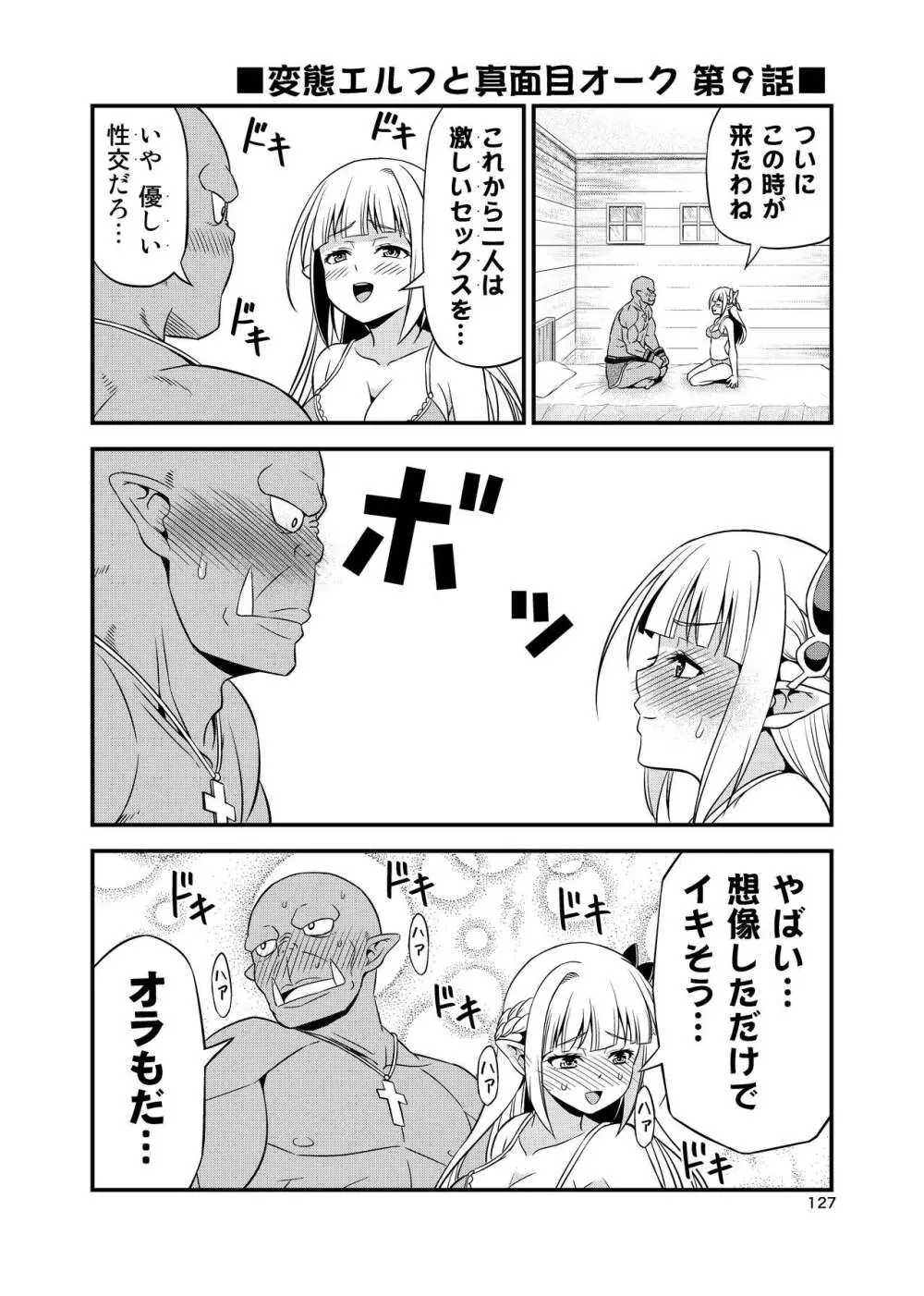 変態エルフと真面目オーク 同人版総集編 - page126