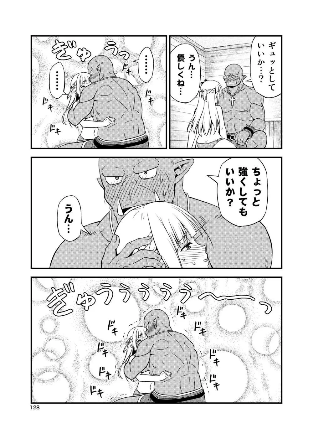 変態エルフと真面目オーク 同人版総集編 - page127