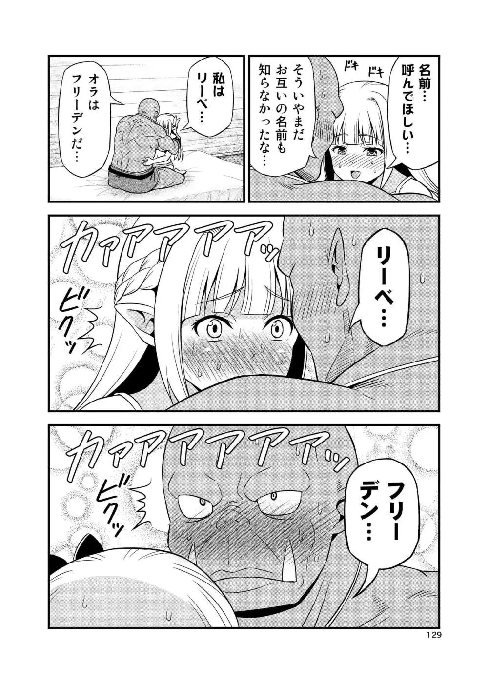 変態エルフと真面目オーク 同人版総集編 - page128