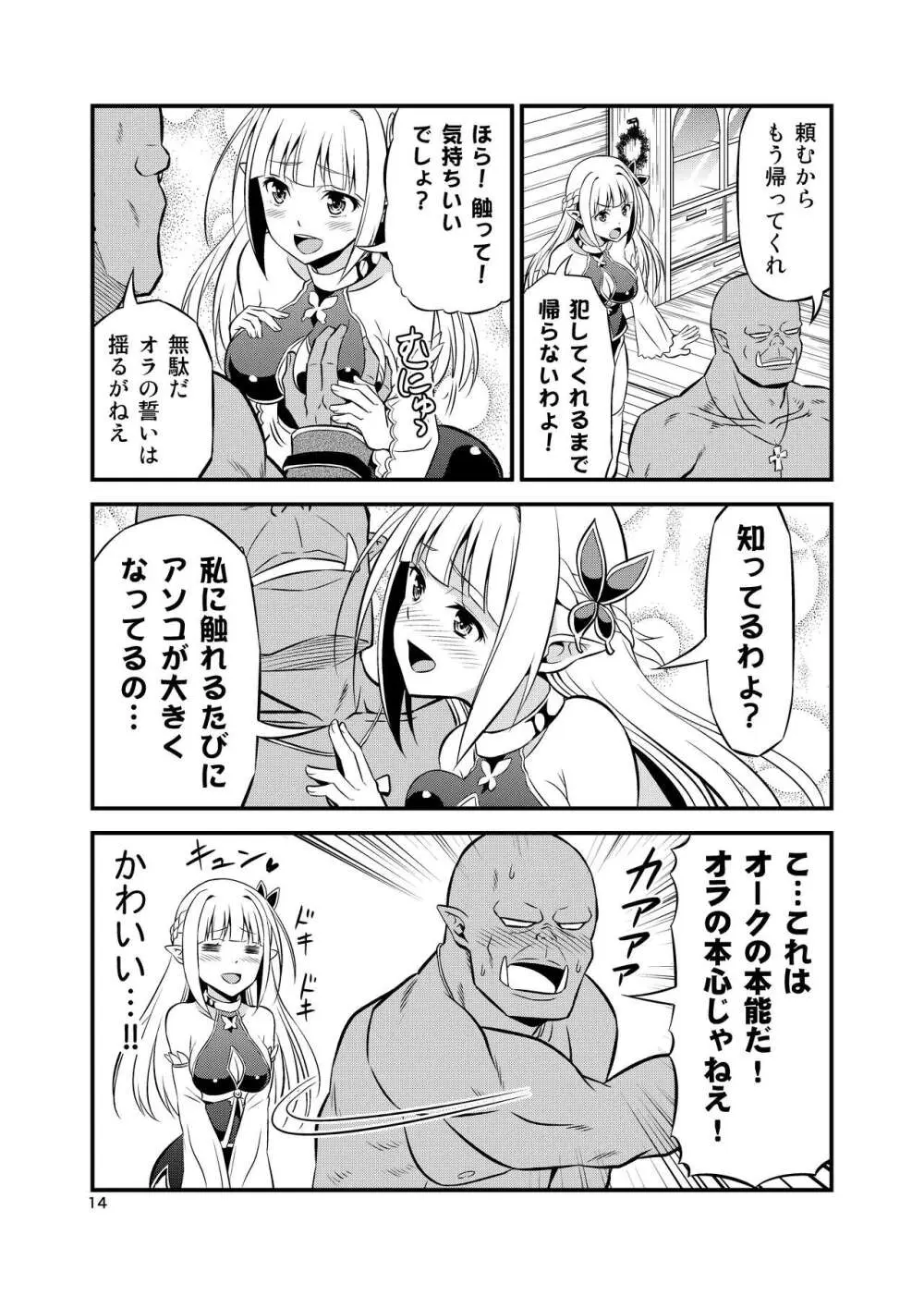 変態エルフと真面目オーク 同人版総集編 - page13