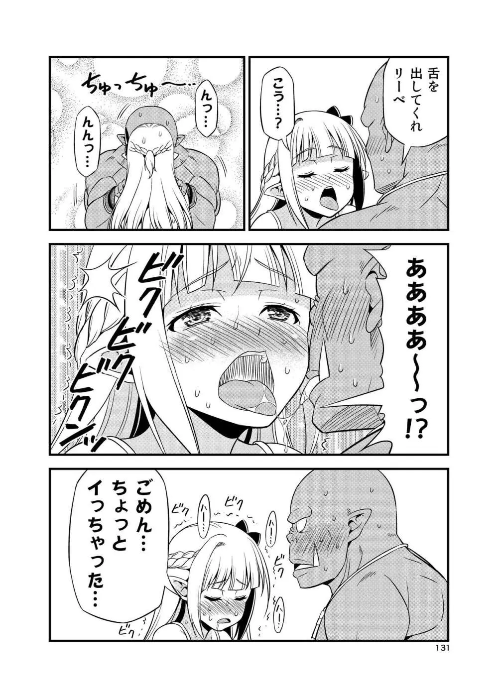 変態エルフと真面目オーク 同人版総集編 - page130