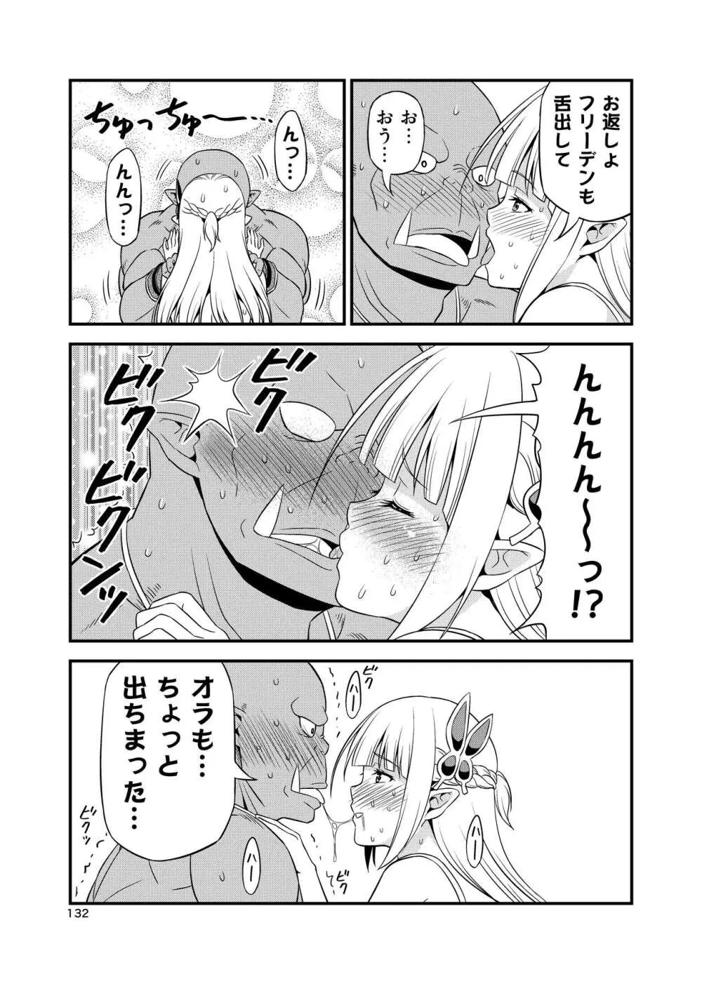 変態エルフと真面目オーク 同人版総集編 - page131