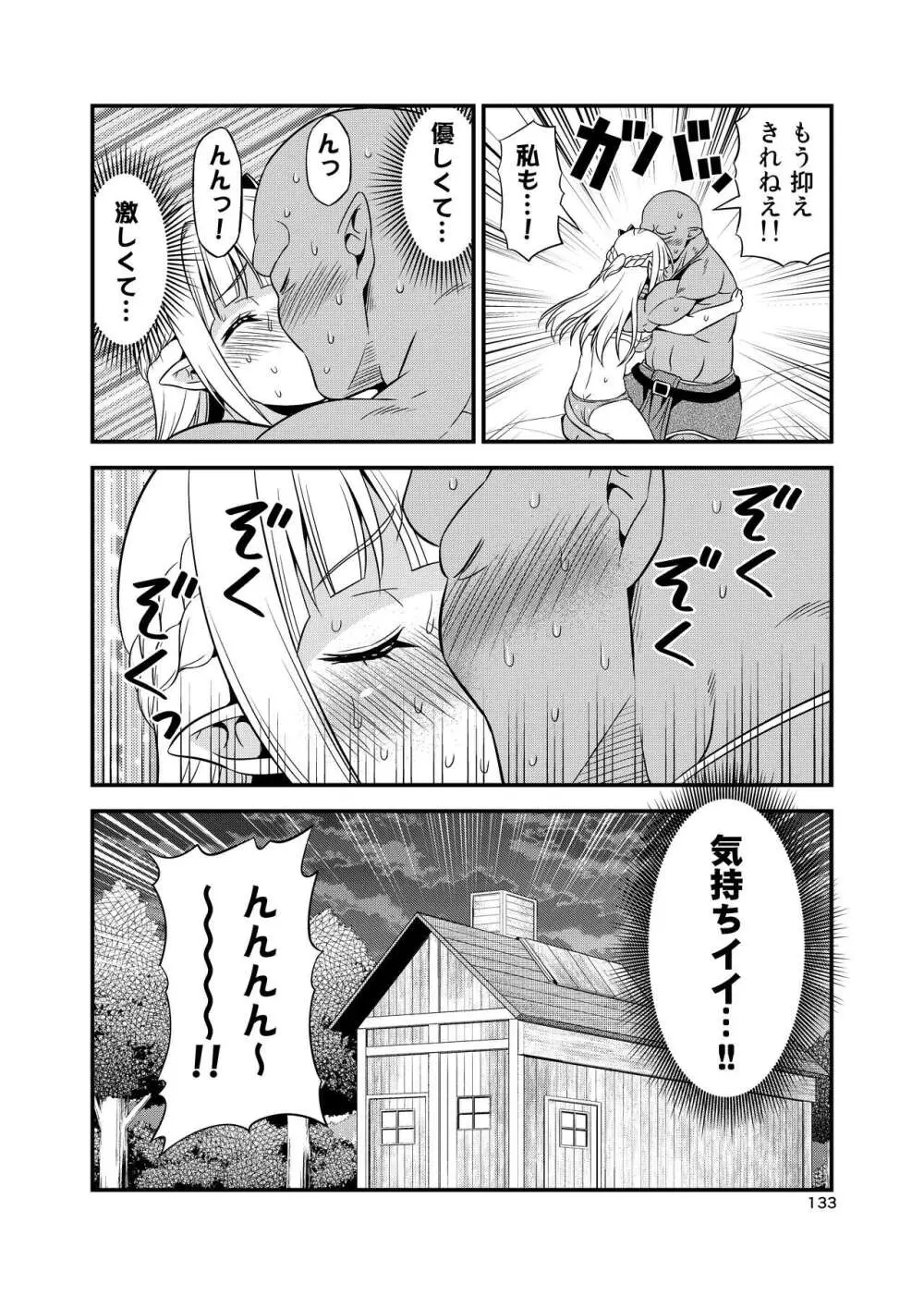 変態エルフと真面目オーク 同人版総集編 - page132