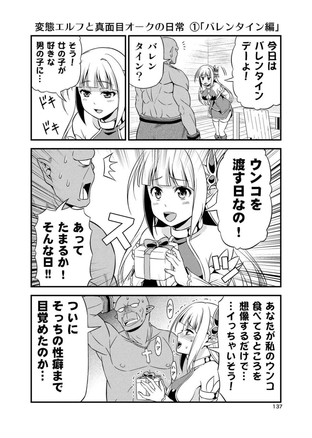 変態エルフと真面目オーク 同人版総集編 - page136