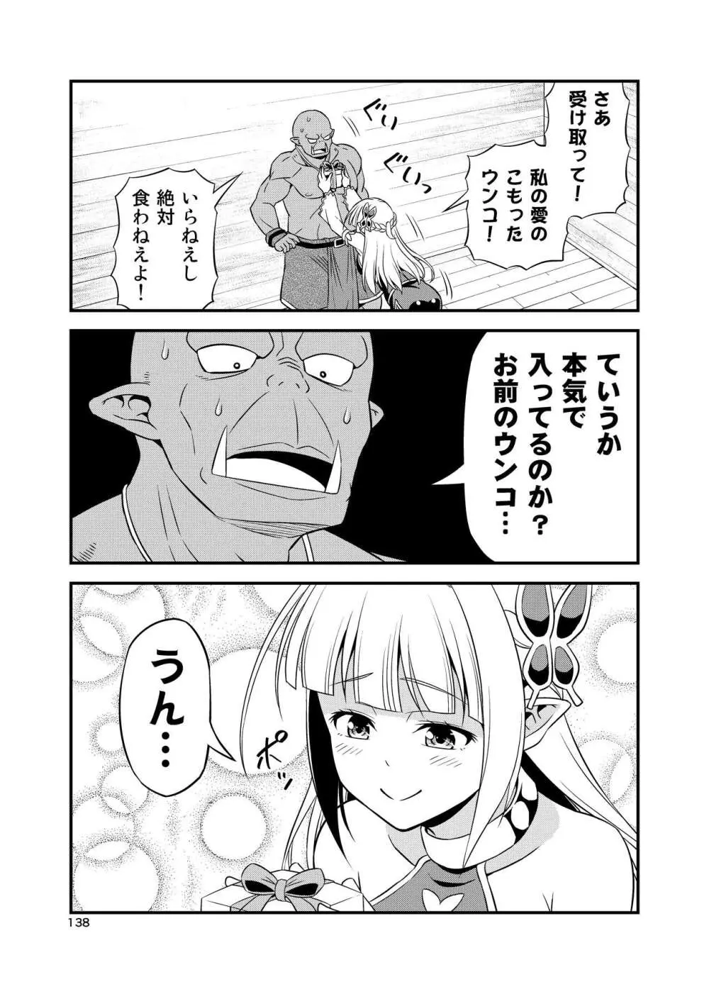 変態エルフと真面目オーク 同人版総集編 - page137