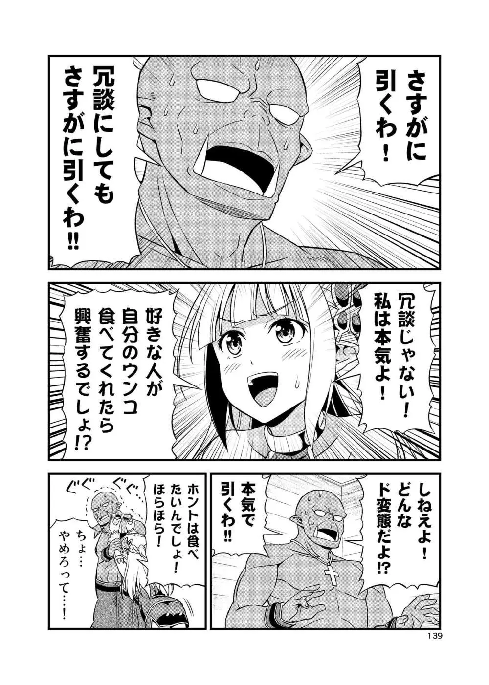 変態エルフと真面目オーク 同人版総集編 - page138