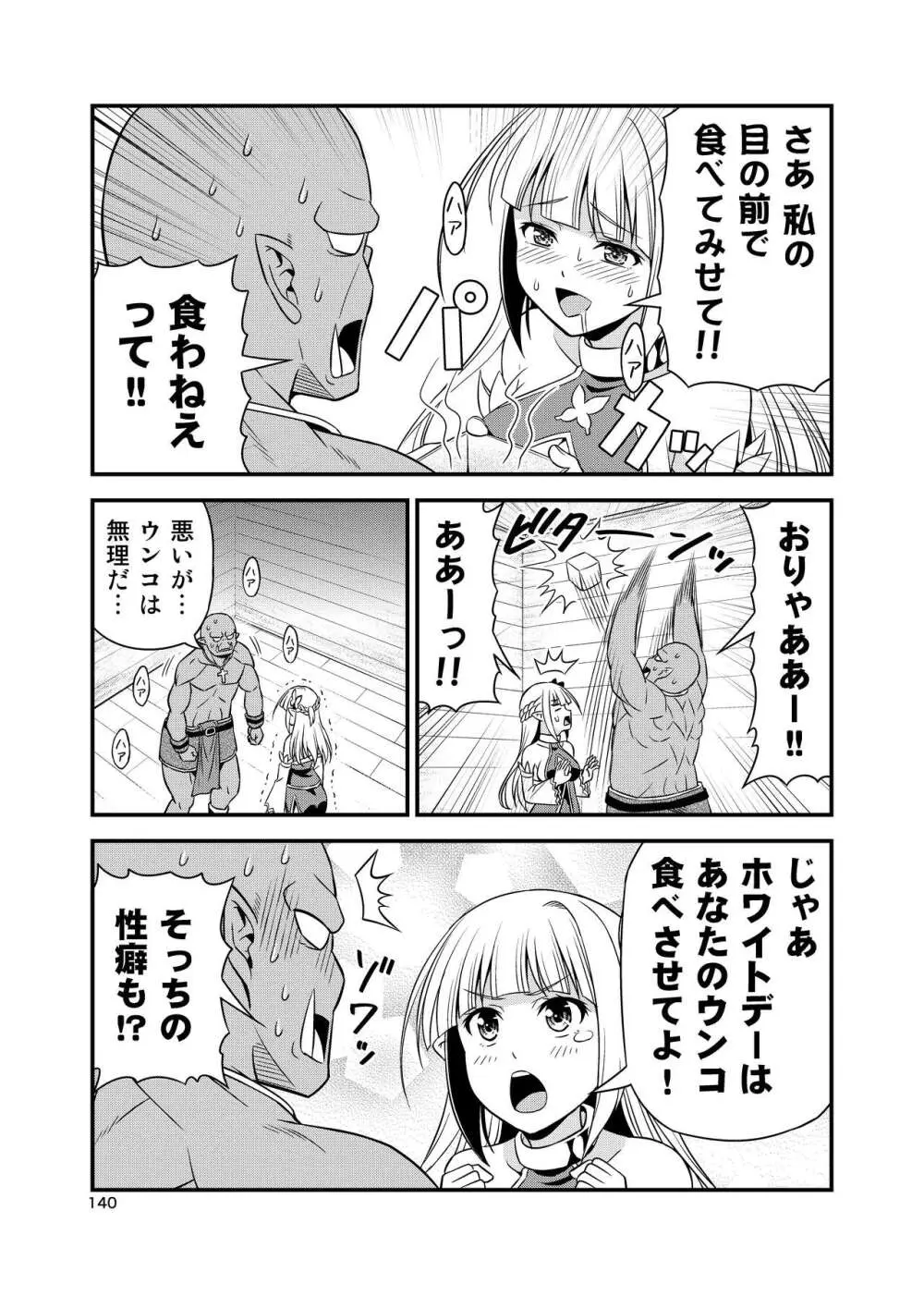 変態エルフと真面目オーク 同人版総集編 - page139