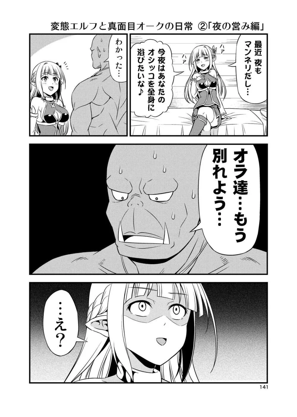 変態エルフと真面目オーク 同人版総集編 - page140