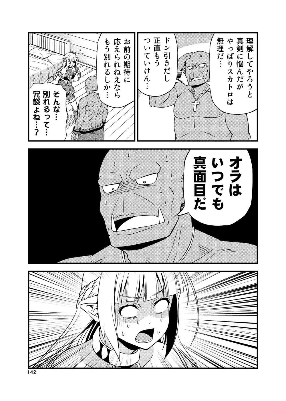 変態エルフと真面目オーク 同人版総集編 - page141