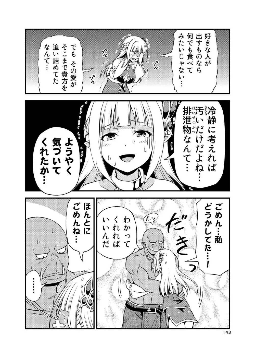 変態エルフと真面目オーク 同人版総集編 - page142