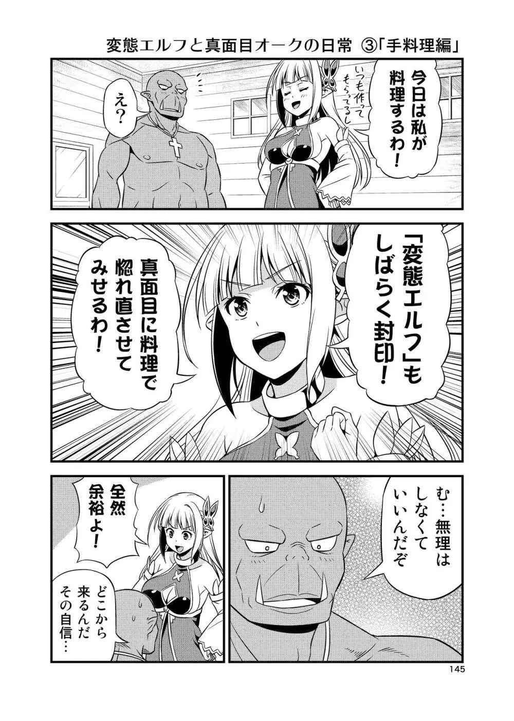 変態エルフと真面目オーク 同人版総集編 - page144