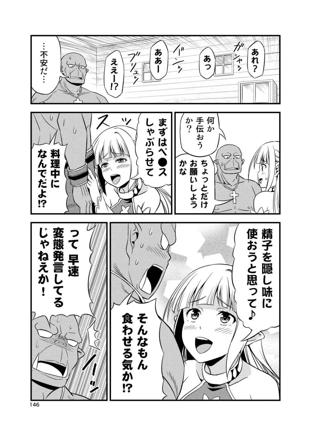 変態エルフと真面目オーク 同人版総集編 - page145