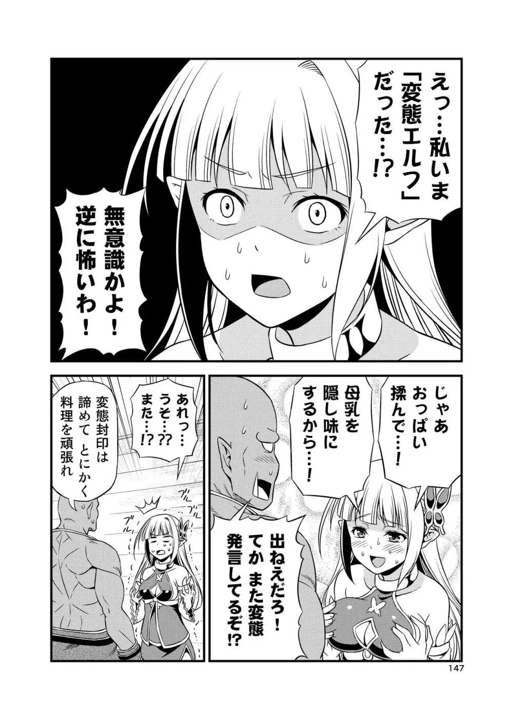 変態エルフと真面目オーク 同人版総集編 - page146