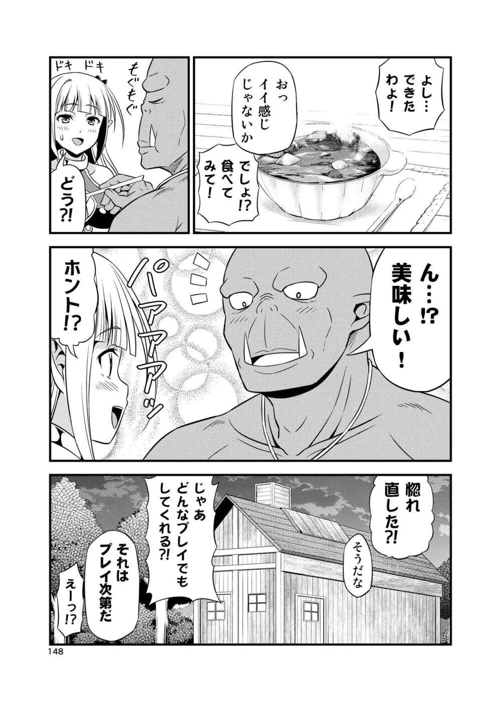 変態エルフと真面目オーク 同人版総集編 - page147