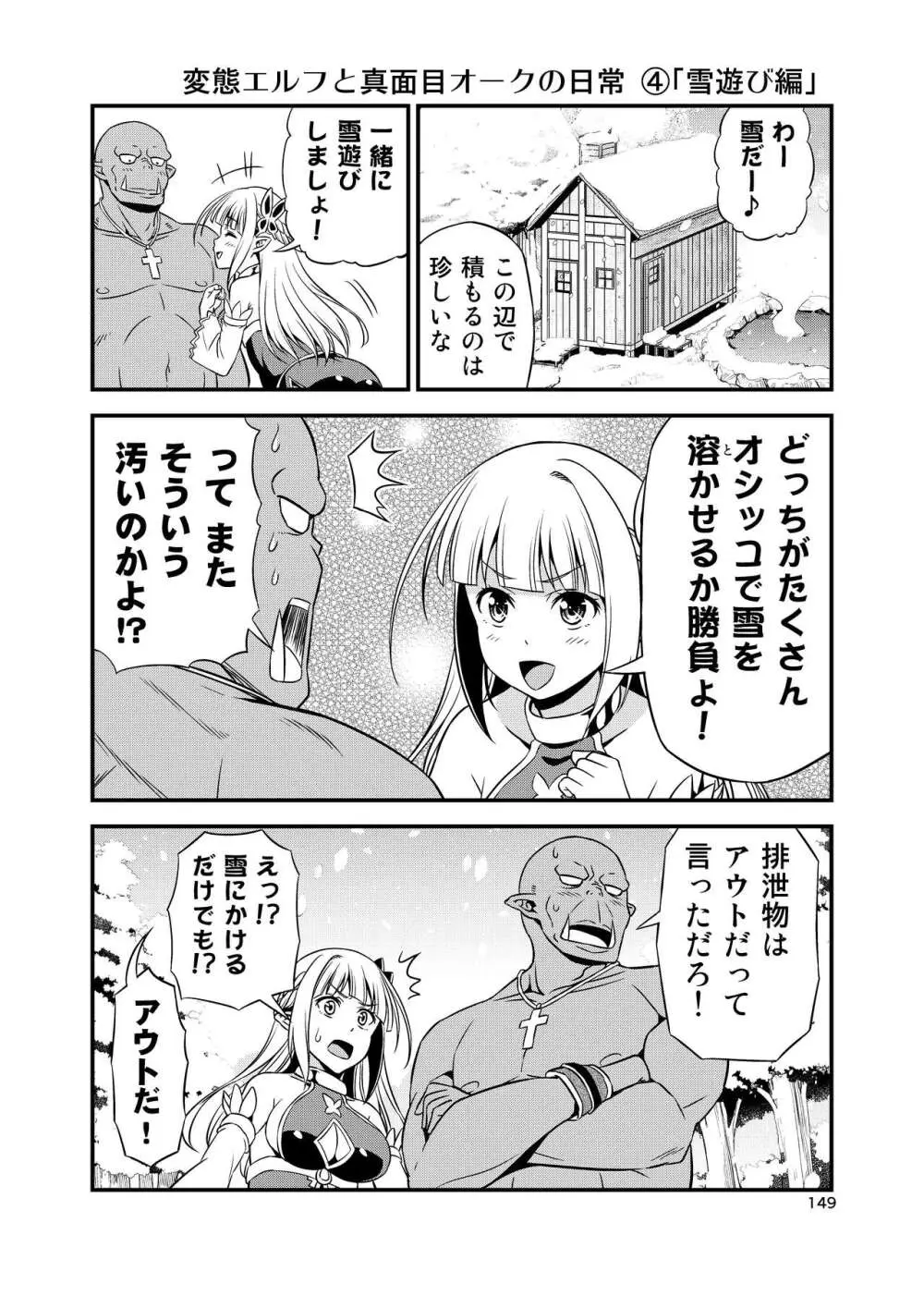 変態エルフと真面目オーク 同人版総集編 - page148