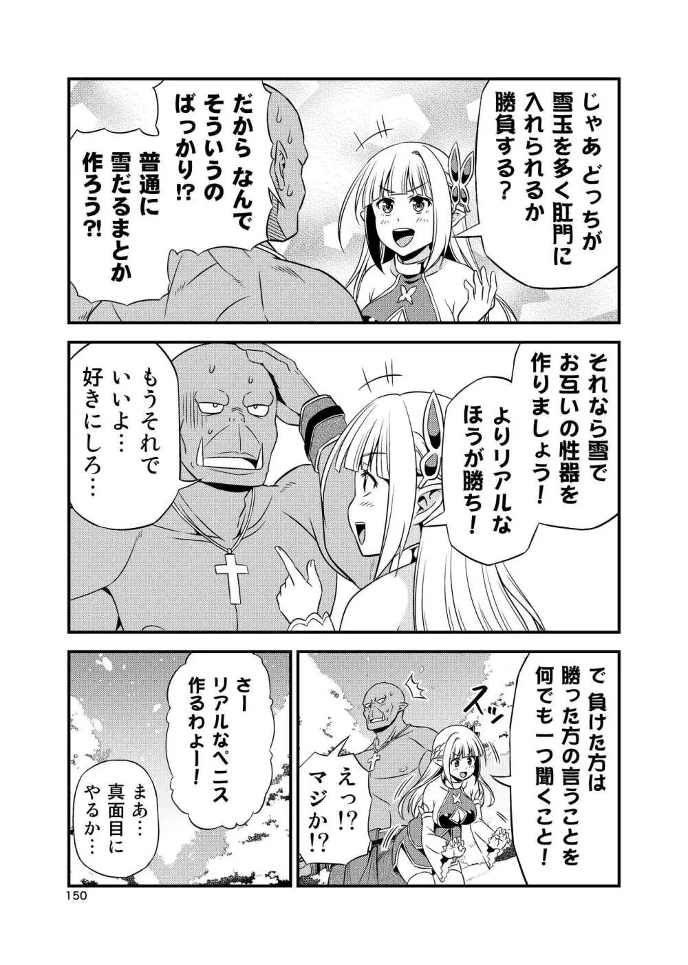 変態エルフと真面目オーク 同人版総集編 - page149