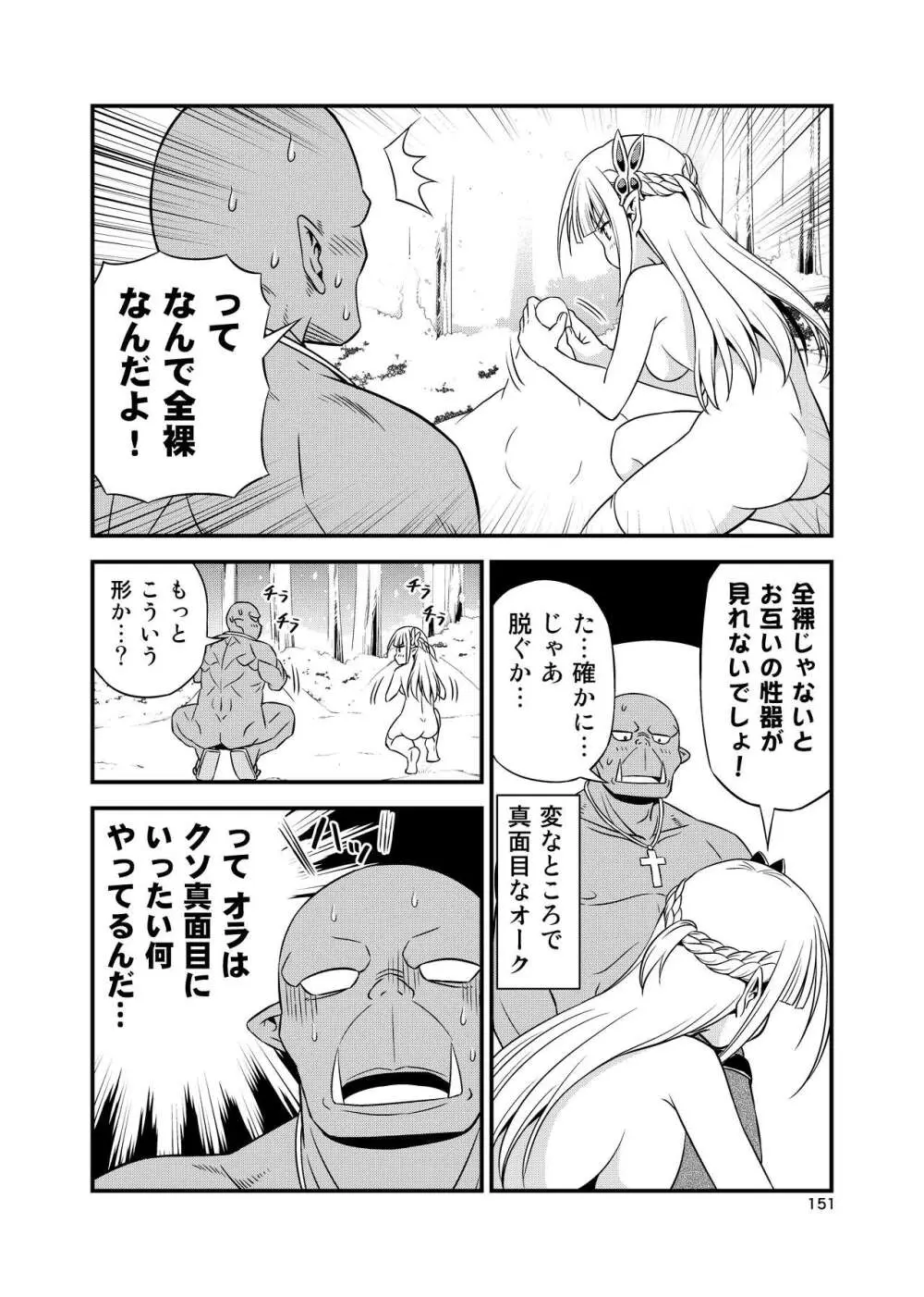 変態エルフと真面目オーク 同人版総集編 - page150