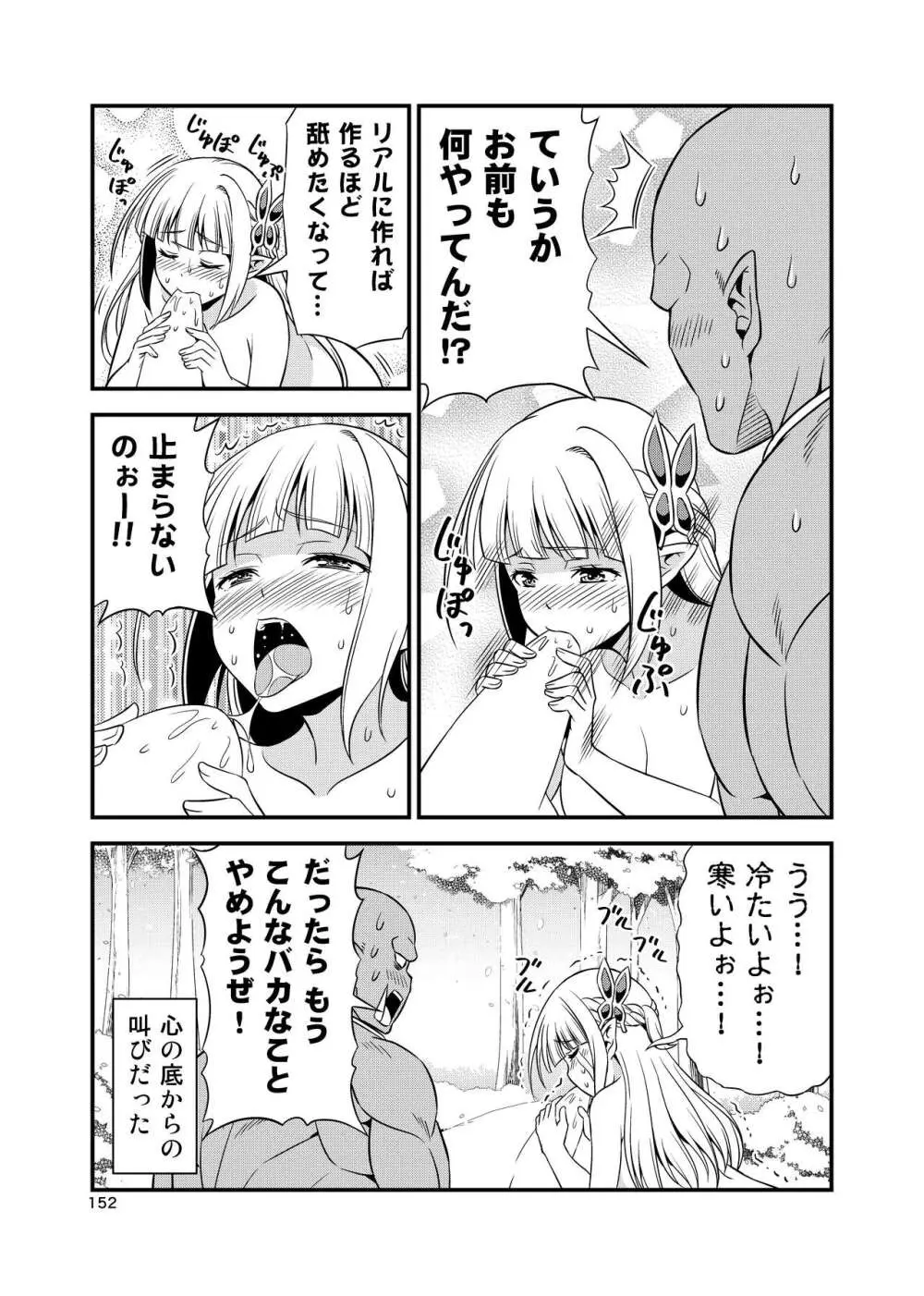 変態エルフと真面目オーク 同人版総集編 - page151