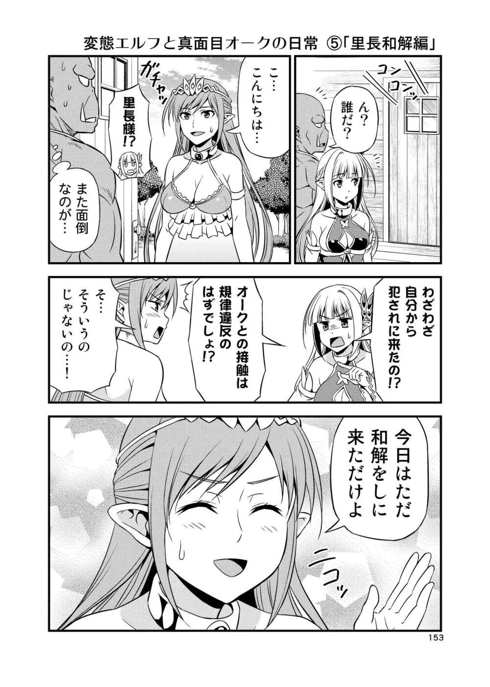 変態エルフと真面目オーク 同人版総集編 - page152